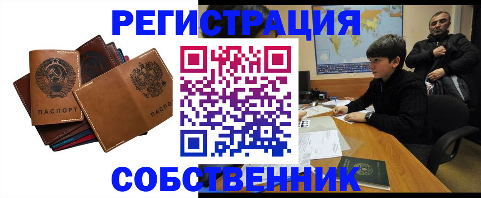 временная регистрация поиск в Славянске-на-Кубани